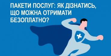 В Україні запрацювала Програма медичних гарантій: які послуги будуть безкоштовними